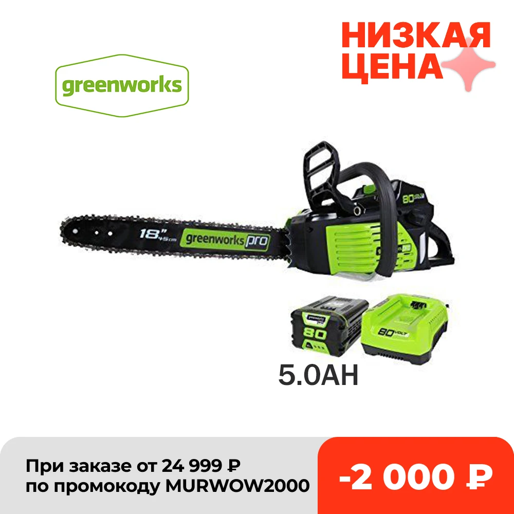 Беспроводная бензопила GreenWorks Pro GCS80420 80 в 18 Дюймов 5 Ач литий-ионная батарея и