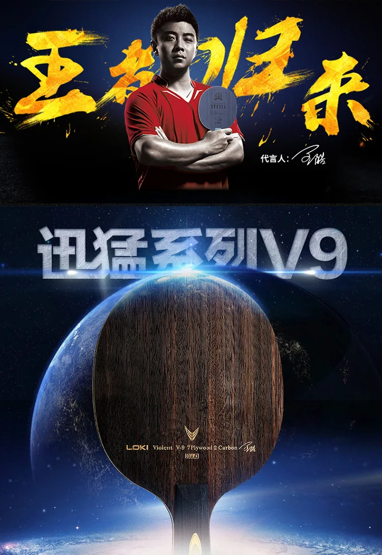Wang Hao Loki настил для настольного тенниса Свифт и яростный V9 Ebony 9 быстро ломающаяся Петля из чистого дерева лопатка для пинг-понга Чжи Хэн