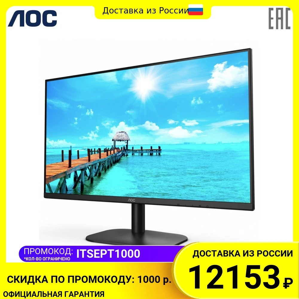 Монитор LCD AOC 24B2XH 23.8'' [16:9] 1920х1080(FHD) IPS nonGLARE 250cd/m2 VGA HDMI | Компьютеры и офис