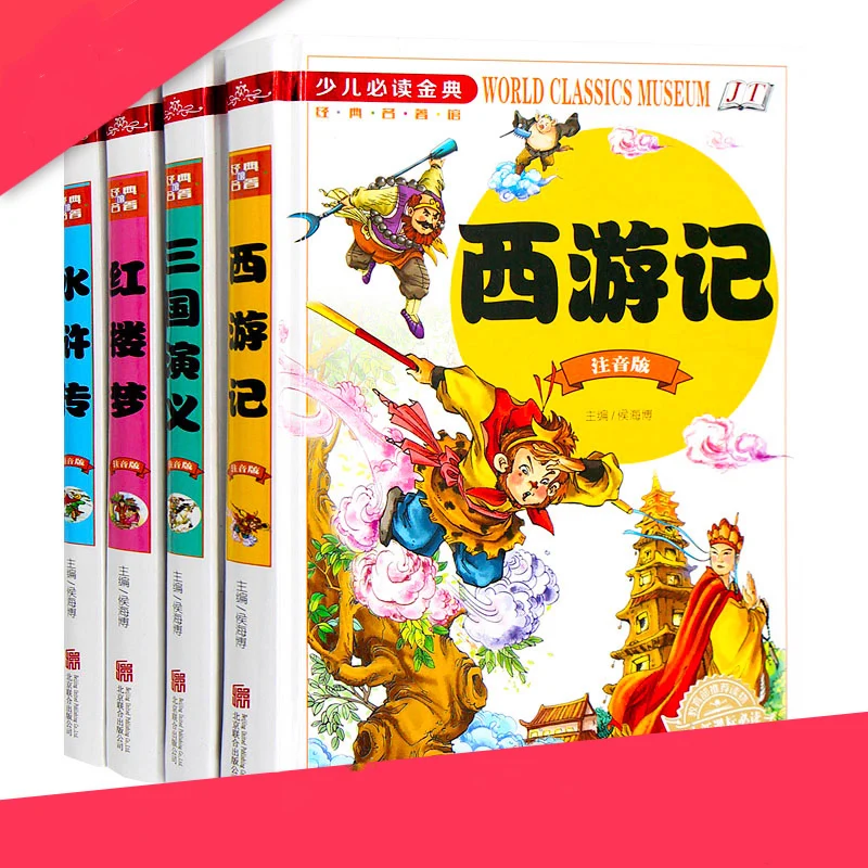 

4 masterpieces full set of primary school students Children's Edition Three Kingdoms Edition Must Read Children's Picture libros