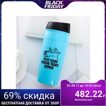 

Thermo glass "Stronger than your nerves", 450 ml