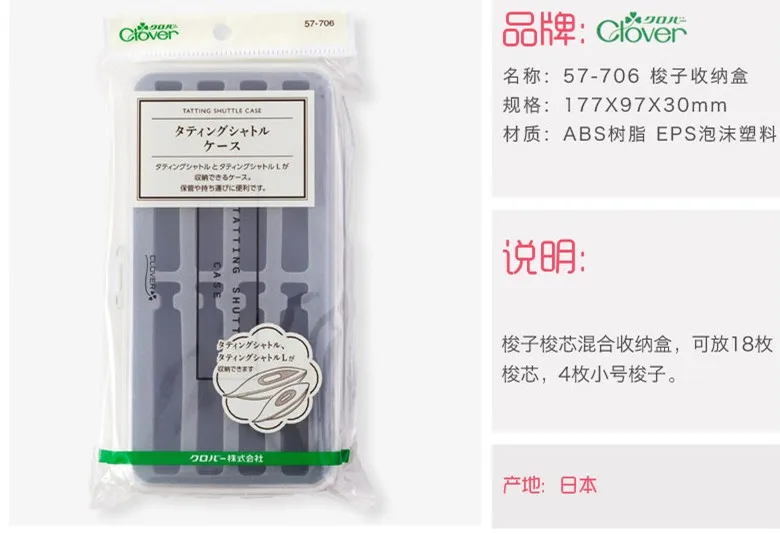 706 Clover Japan Cola новые челнок, бобин, шаттл 57-707706740739738737 - Цвет: 706
