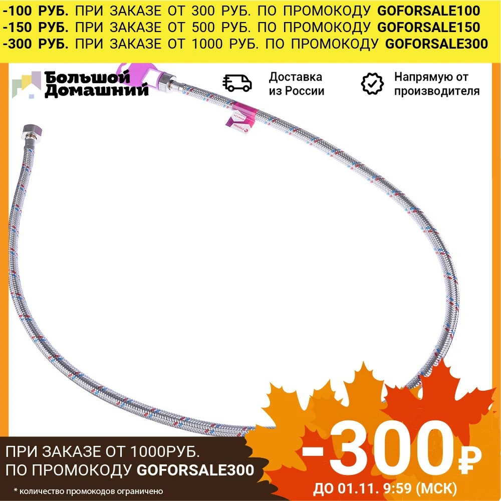 FRESSO ПРОФФ Подводка гибкая для воды Г1/2-Г1/2 L=1 2m |
