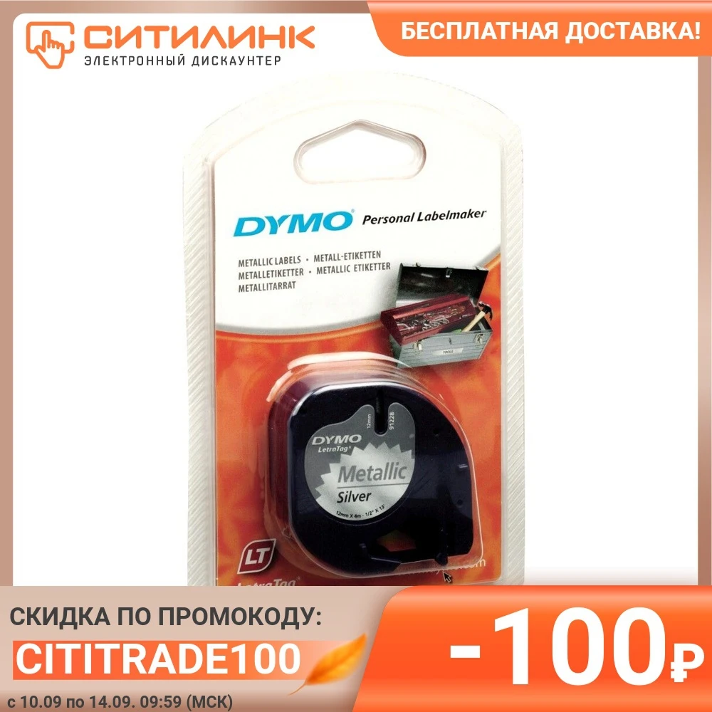 Картридж DYMO LT черный / серебристый металик 12мм шрифт серебряный фон 4м [s0721730] |