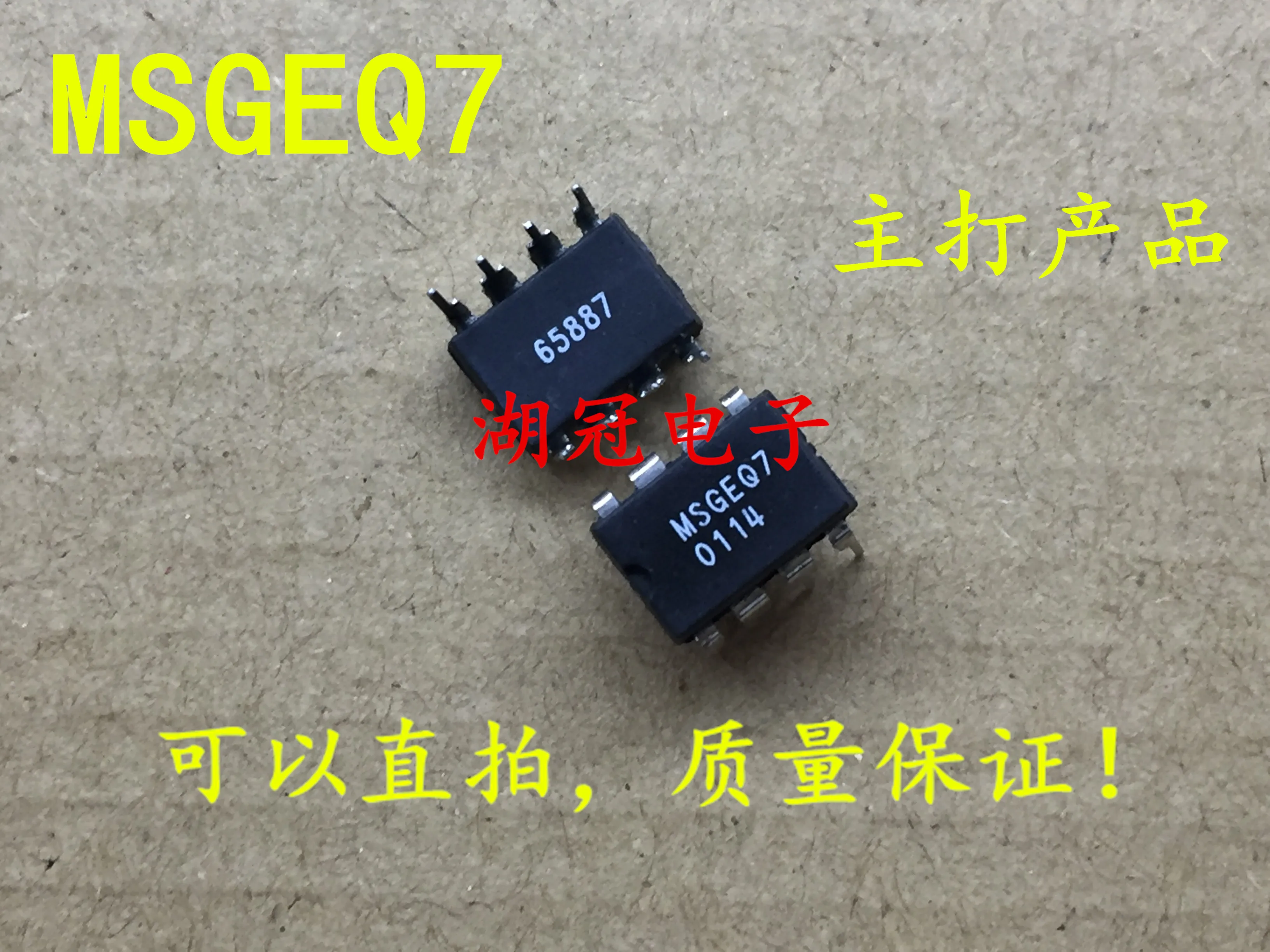 5 шт./лот MSGEQ7 DIP