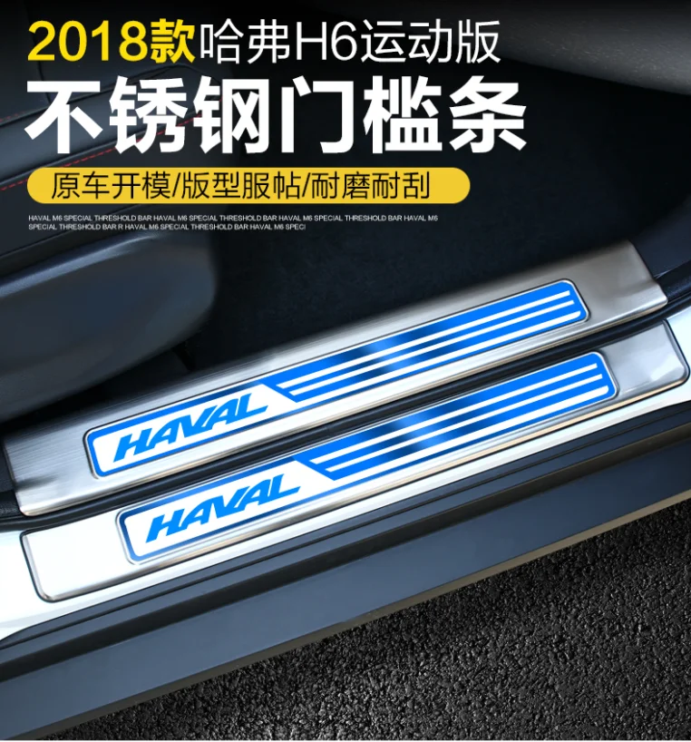 Для Haval H6 спортивные 4 шт./компл. высококачественная нержавеющая сталь порога Обложка Добро пожаловать педали отделки салона автомобиля-Средства для укладки волос