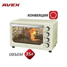 35 литров, Конвекция, Гриль, Вертел, Подсветка, Мини-печь AVEX TR 350 YСL 35 литров, Конвекция, Гриль, Вертел, Подсветка, Мини-печь AVEX TR 350 YСL