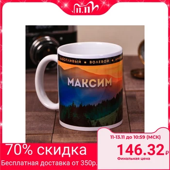 

Mug "Maxim", 300 ml 4027727