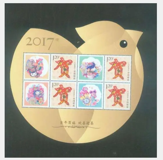 2017 Лунный Новый год маленький полный лист штамп Сувенирный почтовый набор марок |