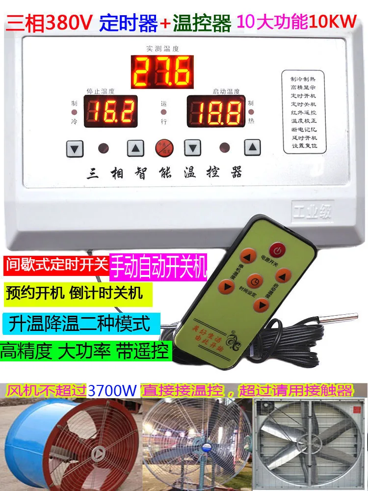High-precision 10KW Three-phase 380V Temperature Controller Breeding Fan and Pump High Power | Инструменты