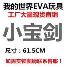 Детский Меч Игрушка Мой Мир EVA Пена Детский Меч Алмазный меч игровой реквизит