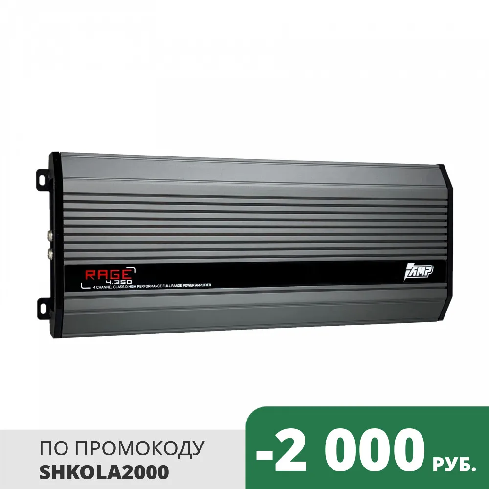 Усилитель AMP RAGE 4.350 | Автомобили и мотоциклы