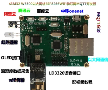 

STM32+ESP8266+W5500 IoT WiFi Module Ethernet MQTT Development Board AT Command Development