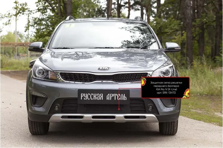 Защитная сетка решетки переднего бампера KIA Rio 4 X-Line 2017+. Пластиковая накладка на