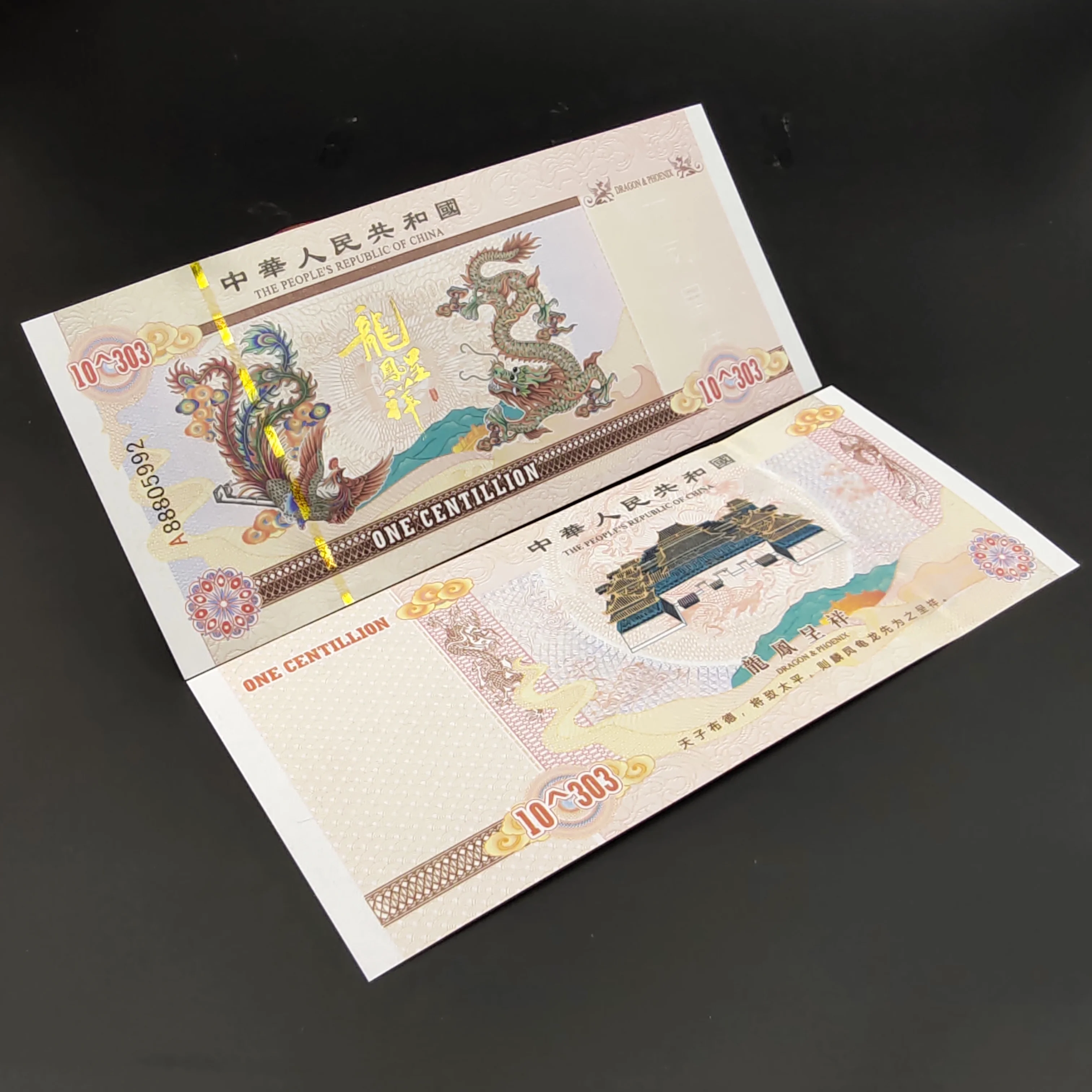 10 Pieces Of Chinese ONE CENTILLION Dragon and Phoenix Banknotes/With UV Light