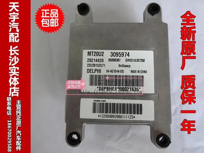 

Free Delivery. Car engine computer board MT20U2 28214428 B600307 3095974