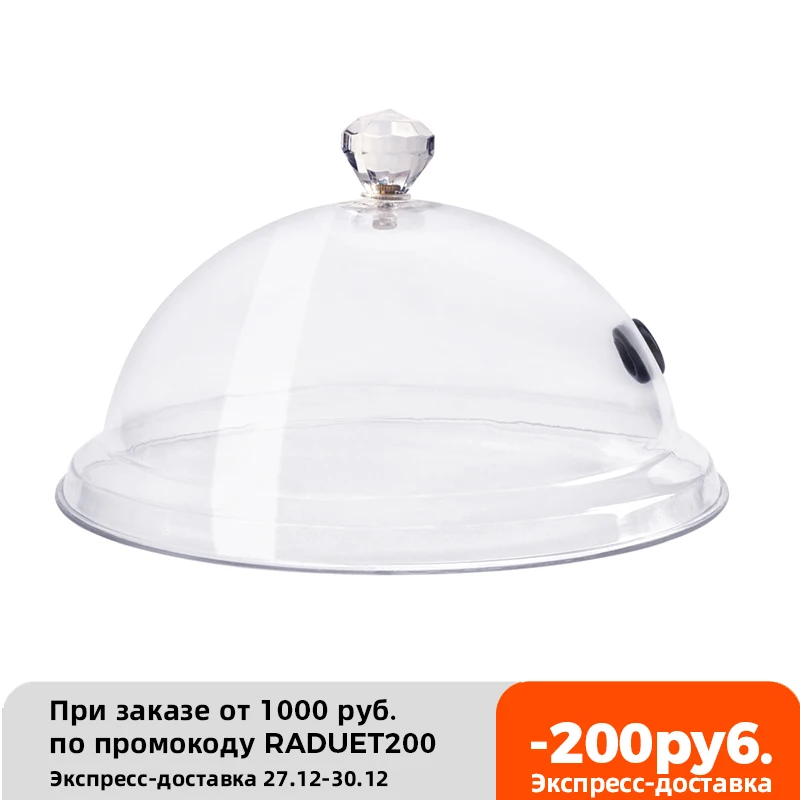Крышка купольного пистолета youl T270 пластиковая крышка для заварки дыма 8/10/12