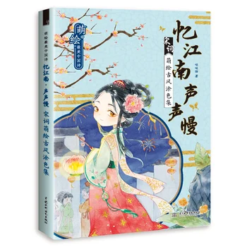 

Songci Menghua Ancient Style Coloring Book The Most Beautiful Chinese Poetry Portable art book