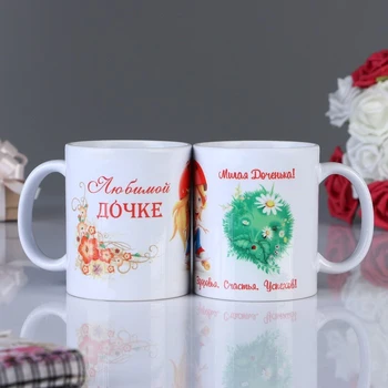 

Mug "beloved daughter", with application 1273111