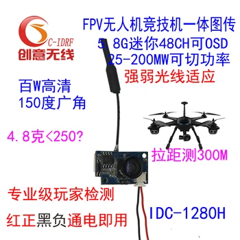 

Four-axis FPV All-in-one Camera Mini Ultra Light Hd Wide Angle Competitive Uav Competition