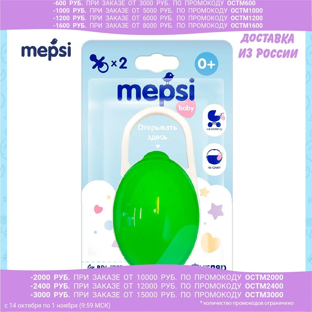 Футляр для сосок и пустышек MEPSI салатовый | Мать ребенок