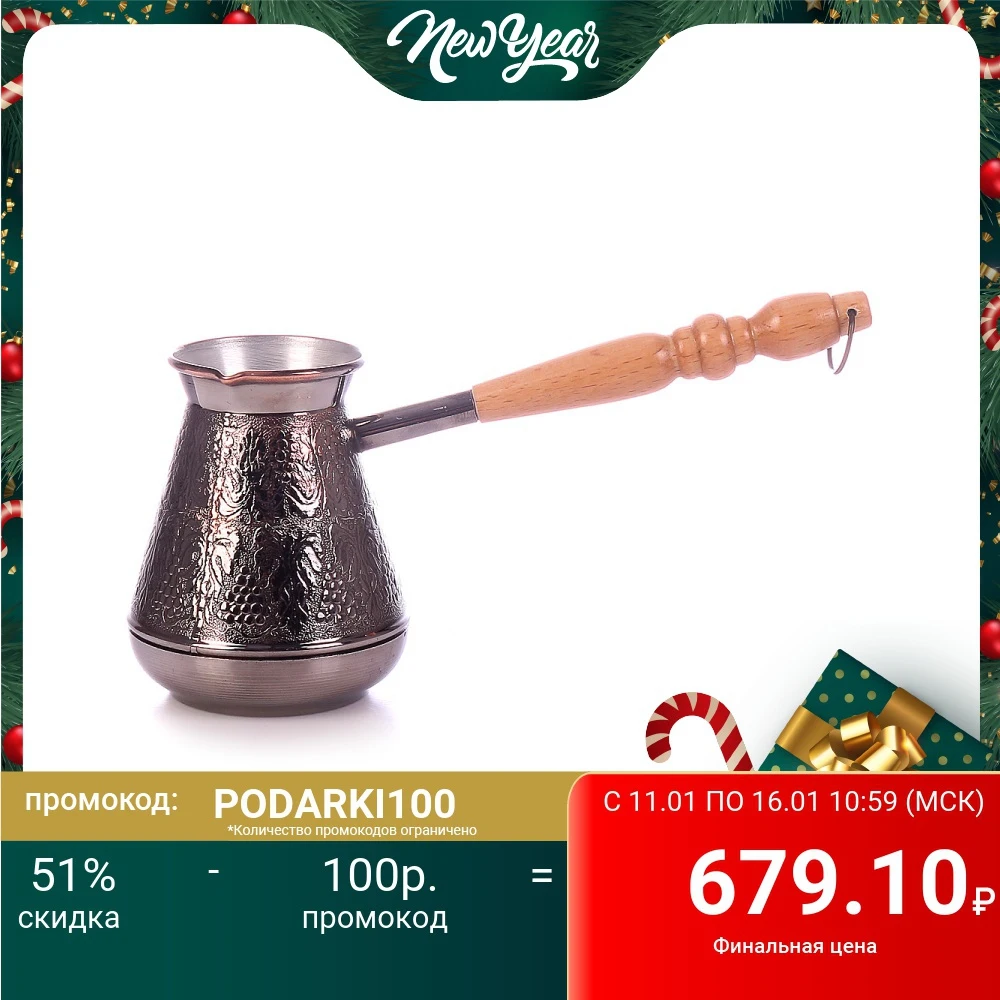 ТУРКА ДЛЯ КОФЕ медная с деревянной резной ручкой и покрытием олова. Объем 600