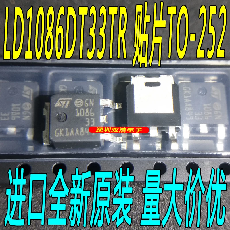 5 шт./лот LD1086DT33TR-252 LD1086-3.3V 1.5A 5 шт./лот./