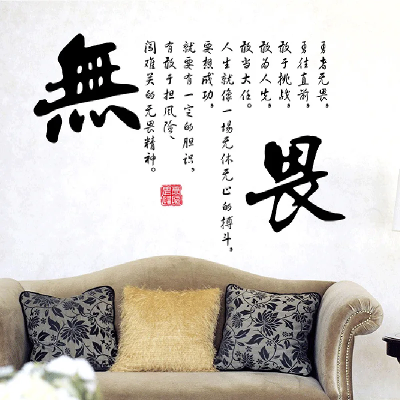 Китайская каллиграфия и рисование наклейки на стену для офиса классной комнаты, спальни, библиотеки, фоновая Наклейка на стену SK6007