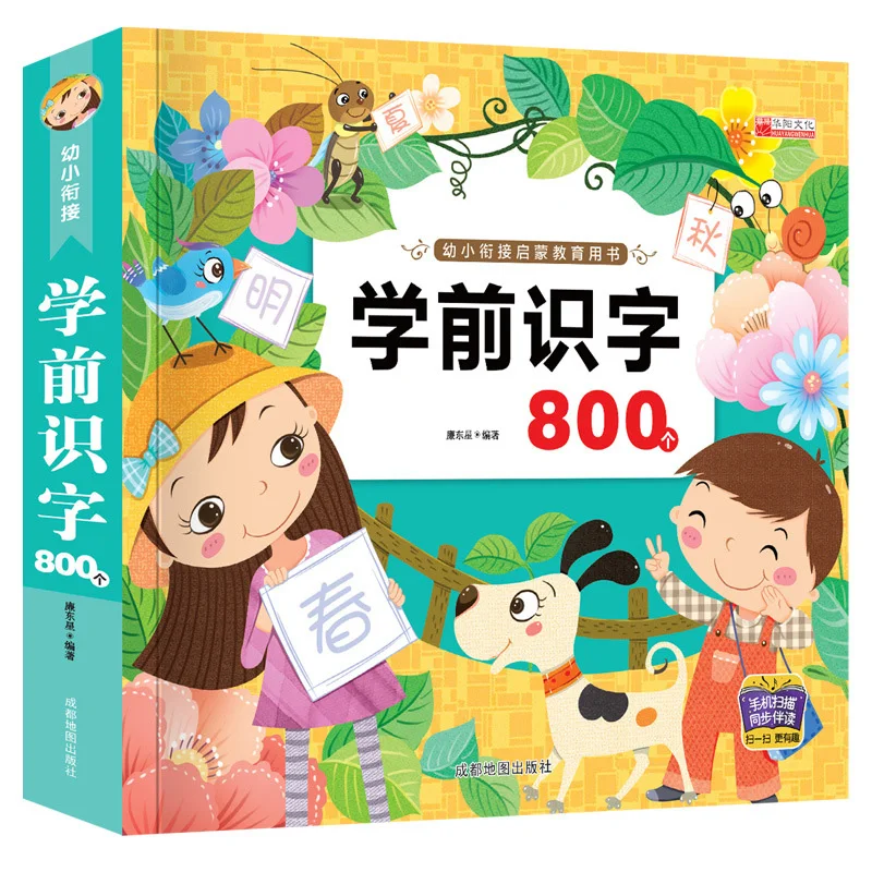 

272 Pages Literacy Daquan 800 Words Baby 0-3-6Years Old Early Childhood Education Chinese Children Extracurricular Books Puzzle