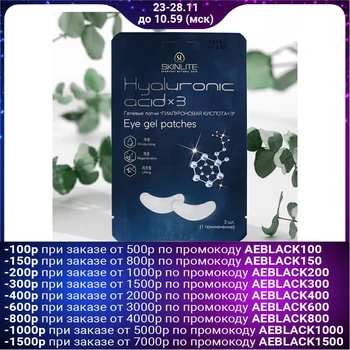 

Gel patches for eyes "HYALURONIC ACID * 3", 2pcs 4800938
