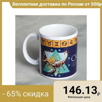 

Mug "Scorpion", 300 ml 4027718