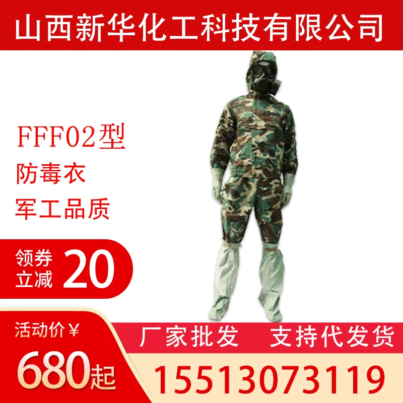 Xinhua Science And technology FFF02 split fang du yi split костюм химзащиты Xinhua Science And technology Chemical M