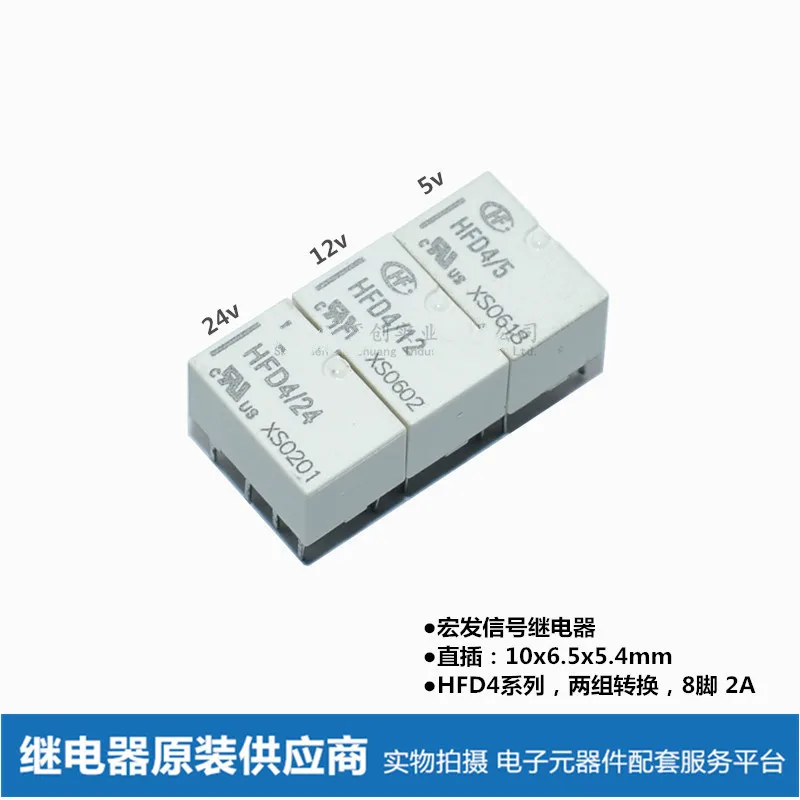 HFD4/5 HFD4/12 HFD4/24 3V in-line 8-pin 2A реле | Обустройство дома
