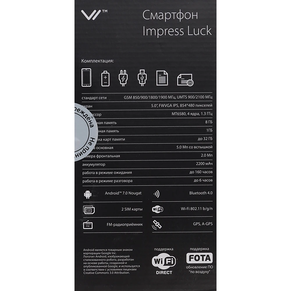 Смартфон Vertex Impress Luck 8Gb 1Gb черный 3G 2Sim 5" IPS 480x854 And7.0 5Mpix 802.11bgn GPS