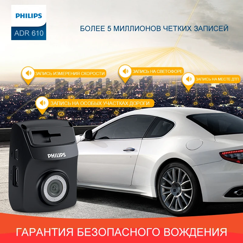 Philips DVR видеорегистратор ADR610 высокое разрешение ночная съемка 1920x1080 32G устройство