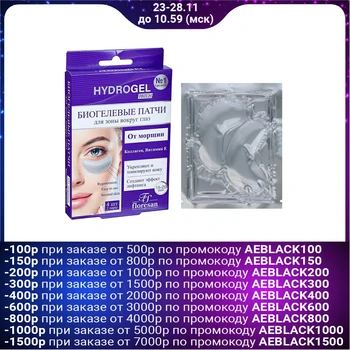 

Floresan biogel anti-wrinkle patches, 2 pairs