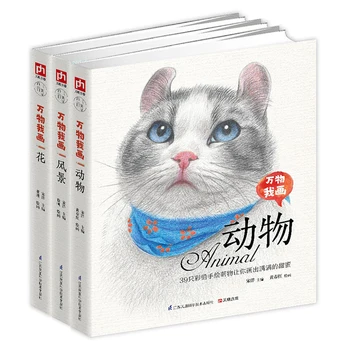 

3 books Chinese Colored Pencil Landscape animal flower Painting Art Book Color lead painting introduction Tutorial Book