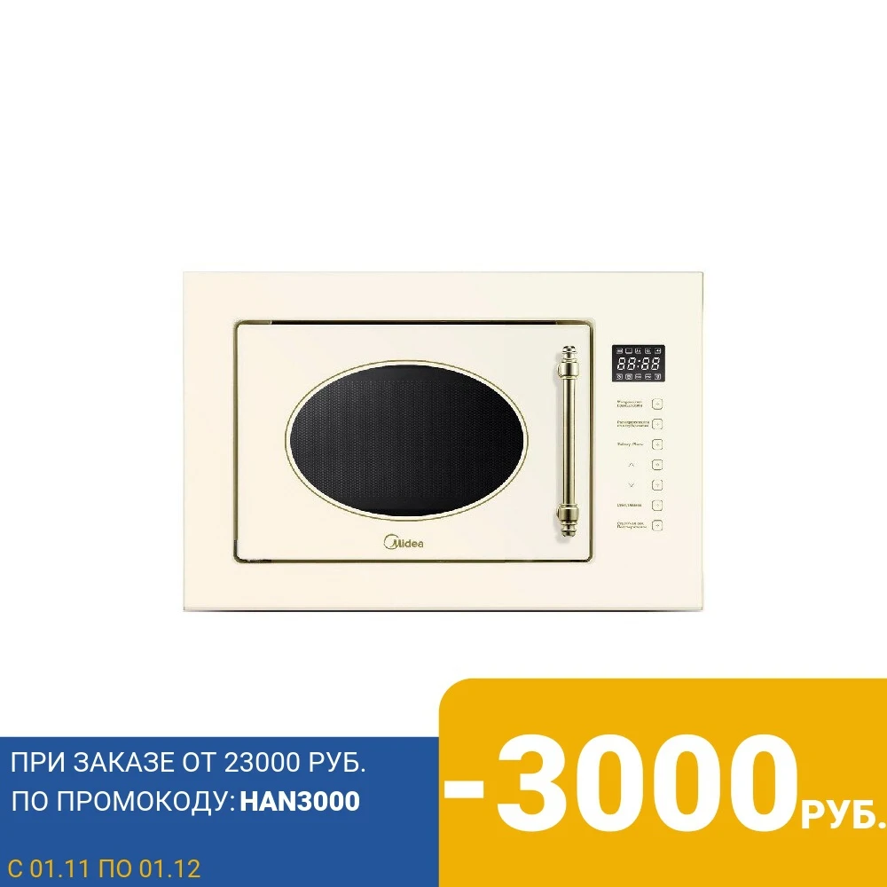 Встраиваемая микроволновая печь СВЧ Midea MI 9255 RGI-B | Бытовая техника