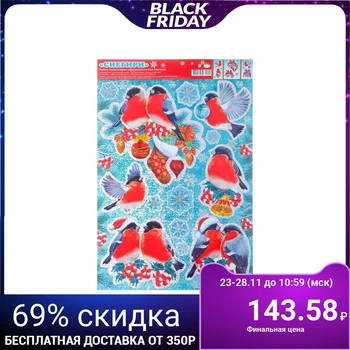 

Set of stickers "Bullfinches" glitter, metallization, 33 х 47 cm 4625820
