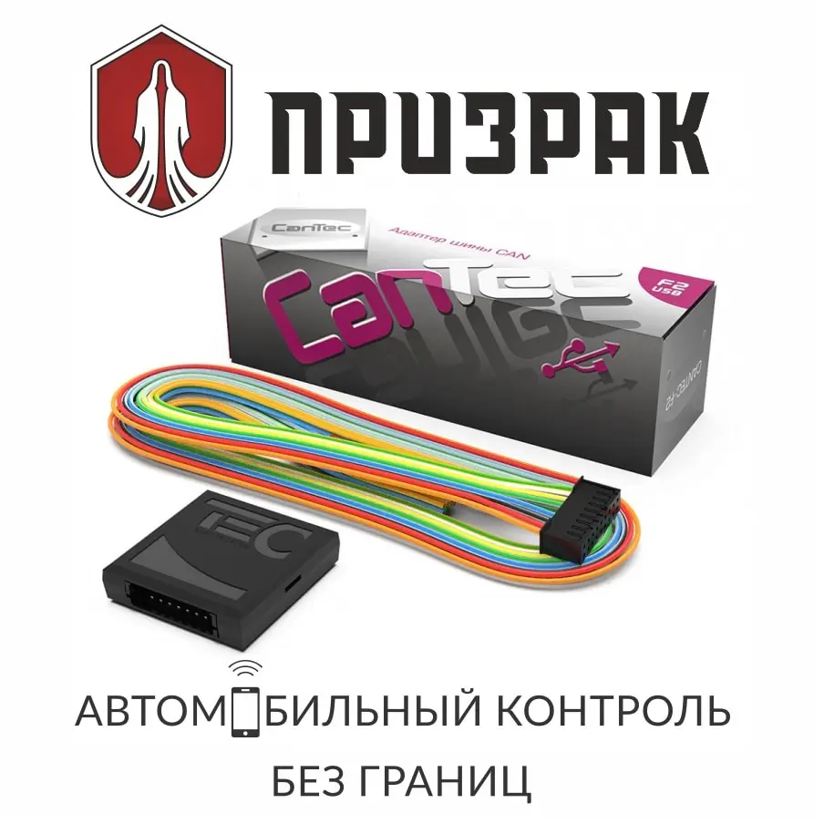 Модуль CANTEC-F1. Для получения из CAN-шины информации по скорости/пробегу статусу