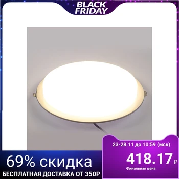 

Panel round built-in Luazon DR-08 24 W, 4000 K, 2160 Lm, 220V, 225x20mm 3442033