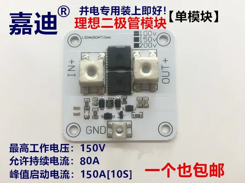 150V80A High Current Low Voltage Drop Ideal Diode Photovoltaic Solar Anti-backflow Parallel