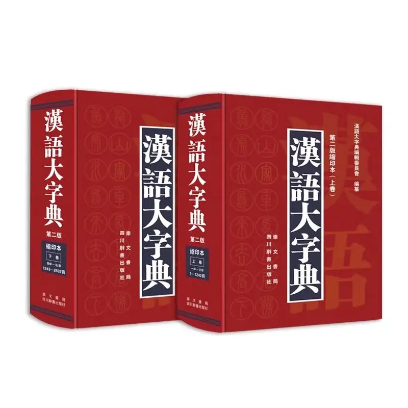 

Chinese Big Dictionary,Single Color,Total 2 Books