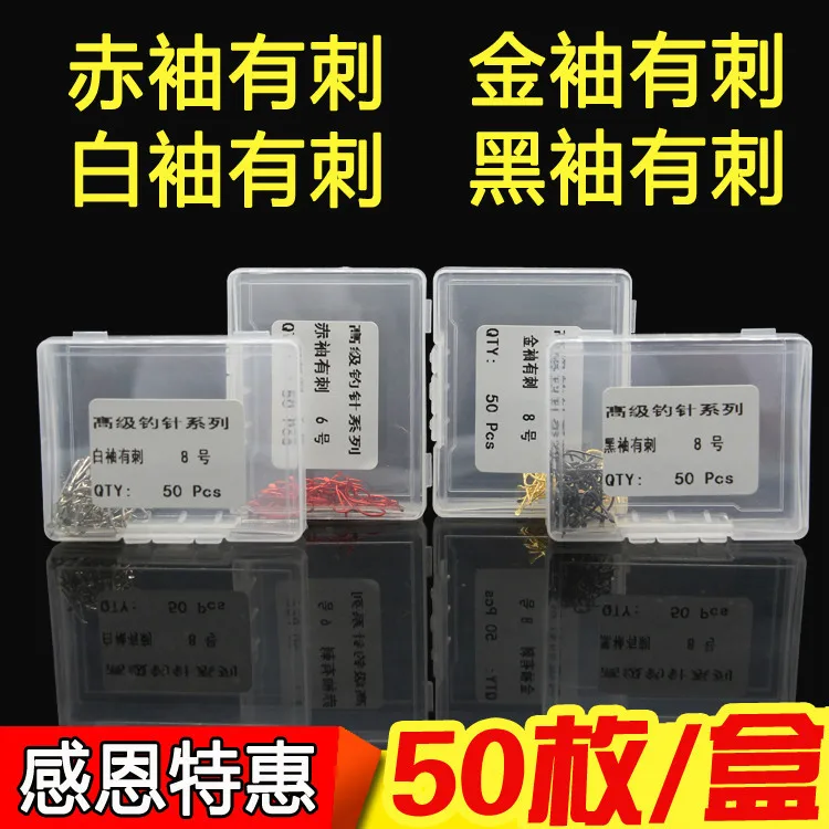 

50pcs Gold Sleeve Hook Boxed Have Barb Fishhook Thin Strips Crucian Fishhook in Bulk Fishing Show Hook
