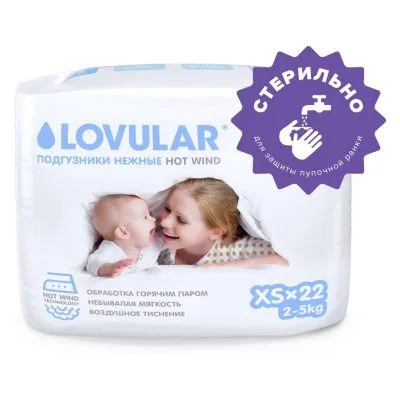 Подгузники стерильные Lovular Hot Wind XS,(2-5 кг), 22 шт