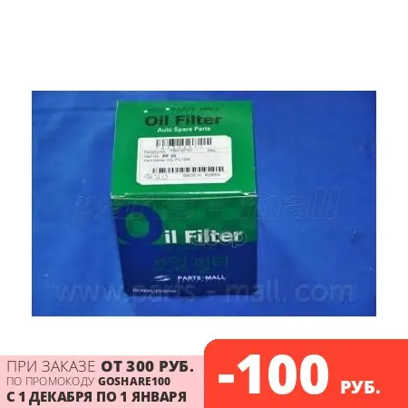 PBX001WPMC_фильтр масляный!\ PARTS-MALL арт. PBX-001W | Автомобили и мотоциклы