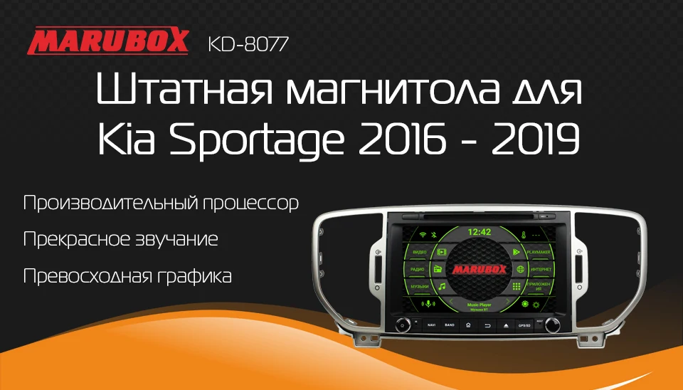 Штатная магнитола для Kia Sportage, MARUBOX KD8077,Штатное головное устройство для Киа Sportage-, Android 9.0,Восьмиядерный процессор,встроенный DSP,IPS экран,Оперативная 4GB, Встроенная 64GB