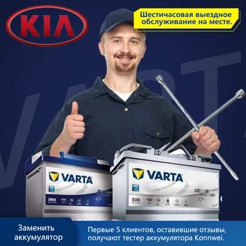 

VARTA AKB Доставка и замена аккумулятора с выездом AUTOPRO АВТОСЕРВИС Профессиональный поставщик и техник по установке