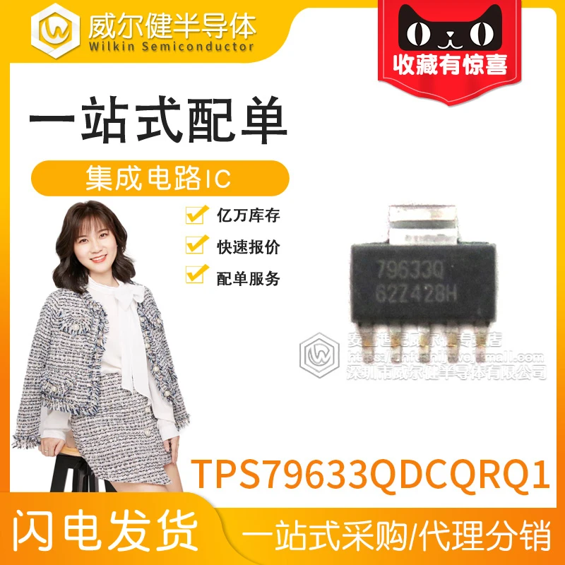 

Бесплатная доставка TPS79633QDCQRQ1 SOT-223 79633Q 10 шт.