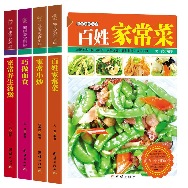 

4 Book Recipe Book Home Cooking Daquan Practice Common People Home Cooking Home Cooking Health Soup Pot Making Noodles Book